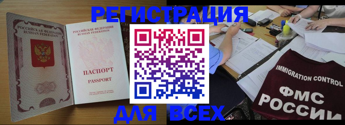временная регистрация для всех в Тыве