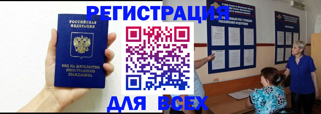 прописка для школы в Тыве