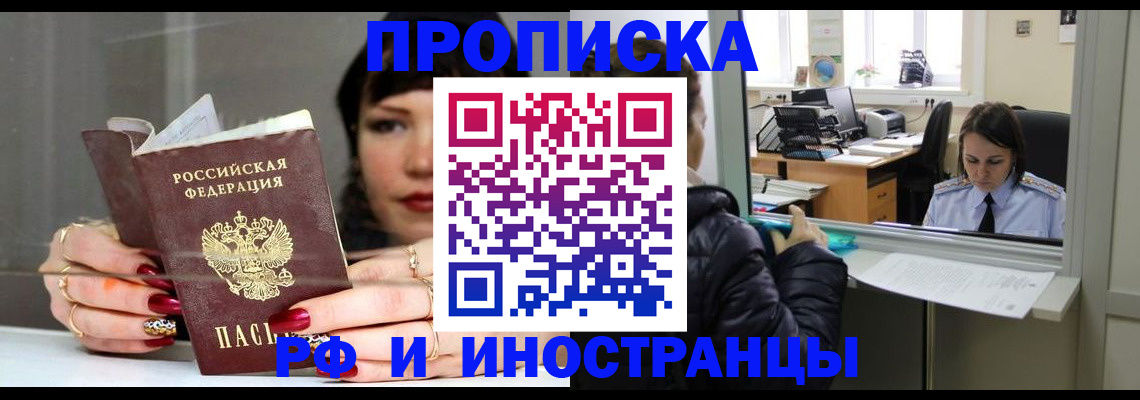 пропишу в квартире в Тыве