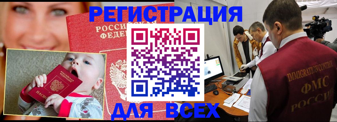 временная регистрация для школы в Тыве